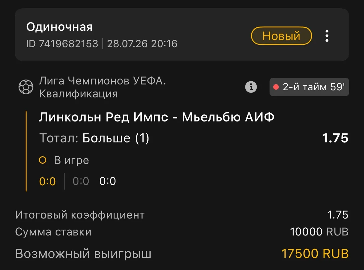 Лига Чемпионов УЕФА
Тотал: Больше 0.5 и (1)
