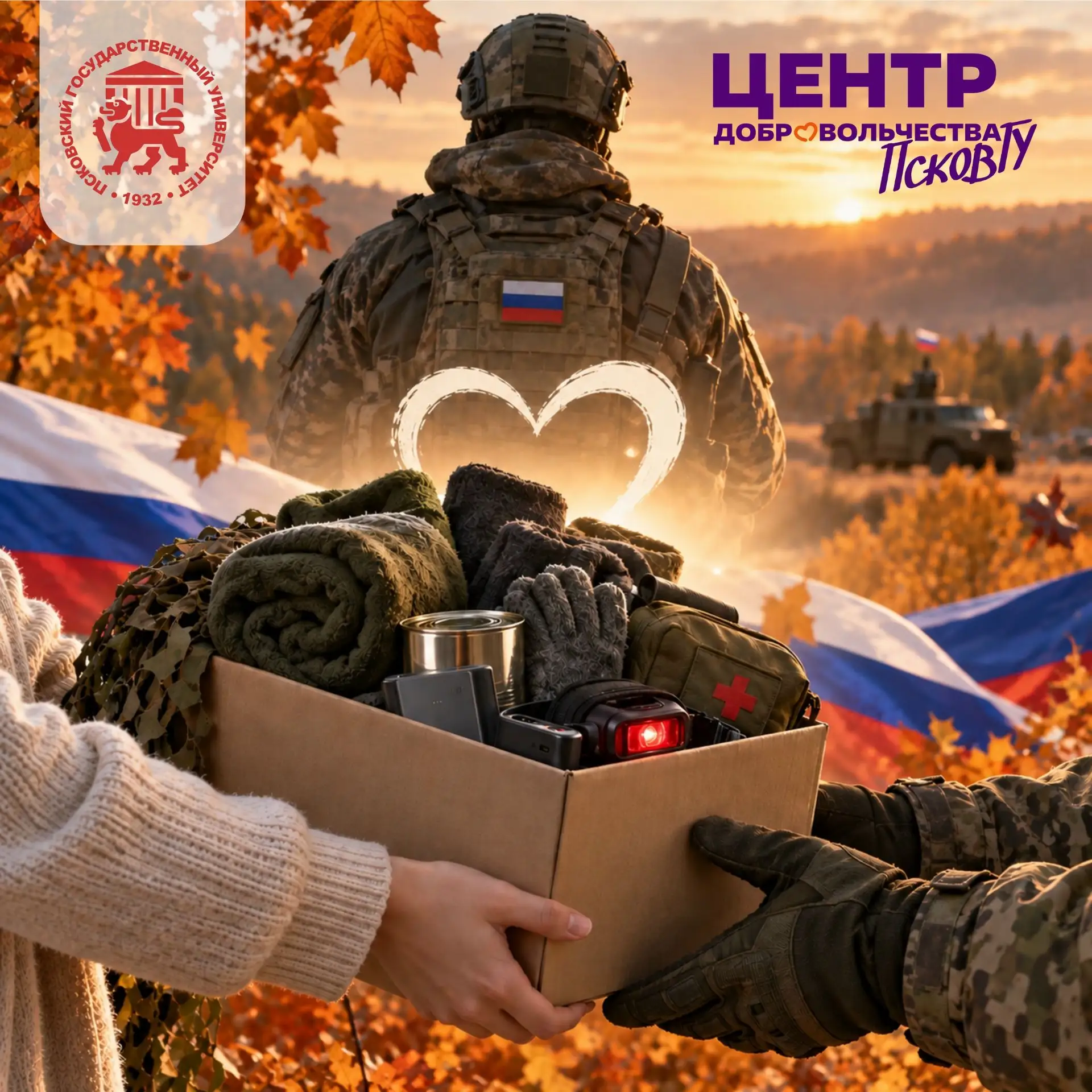Давайте поддержим тех, кто сейчас на передовой.