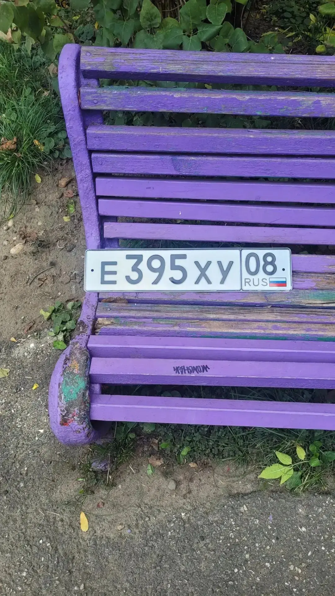 Номер от машины лежит на лавочке по адресу б-р Мира 3, 2-й подъезд.