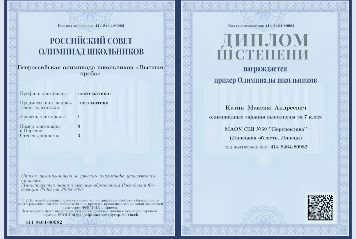 🎉 Наша гордость! Поздравляем призера олимпиады «Высшая проба»!

Ученик МАОУ СШ №59 «Перспектива» (г