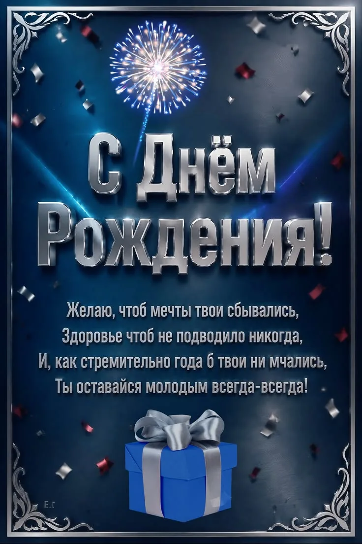 С Днём Рождения! 🎁