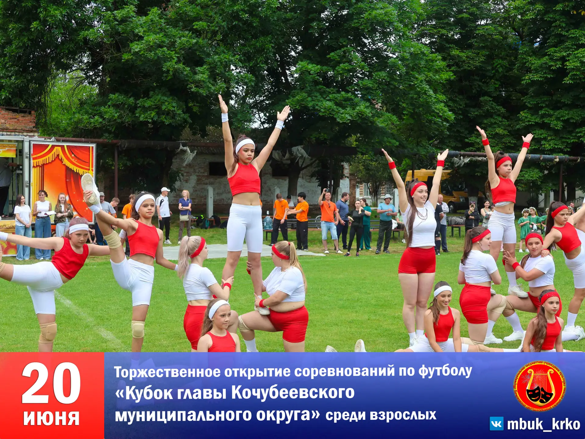 🏆⚽ КУБОК ГЛАВЫ ОКРУГА ⚽🏆

✅ Торжественное открытие окружных соревнований на «Кубок главы Кочубеевс