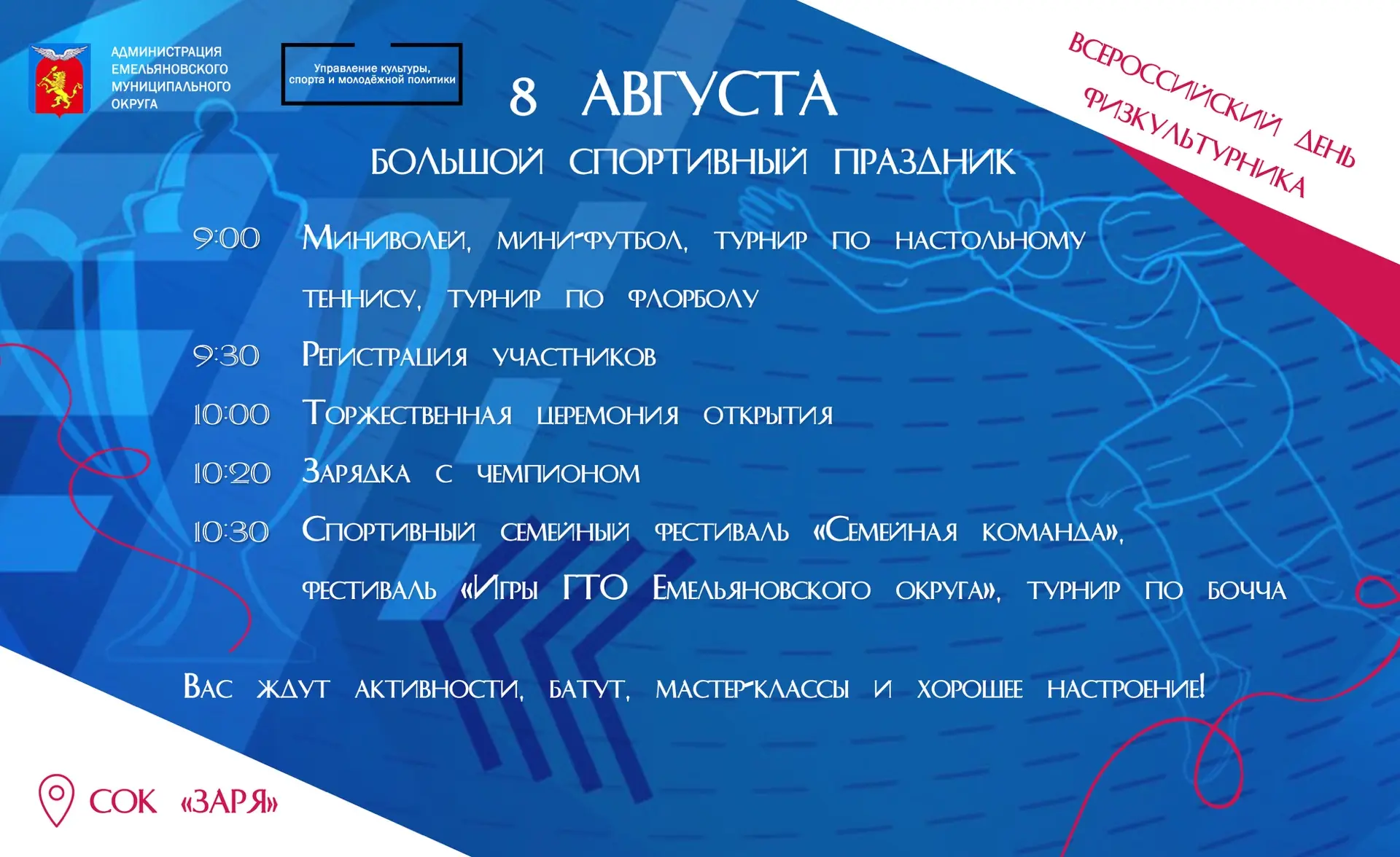 Друзья, приглашаем всех любителей спорта и активного отдыха на наш БОЛЬШОЙ СПОРТИВНЫЙ П...