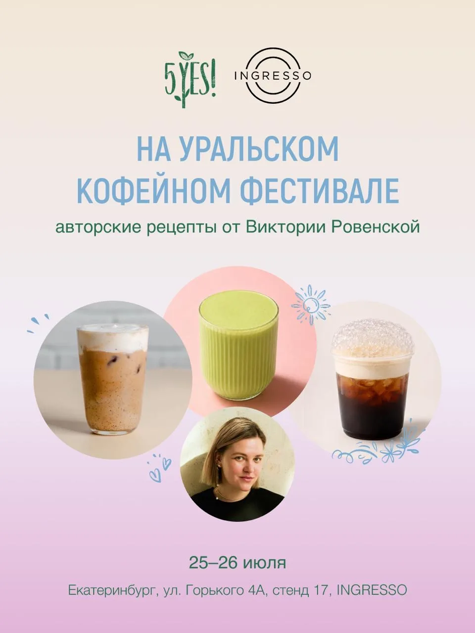 🎉 5Yes! на Уральском кофейном фестивале!