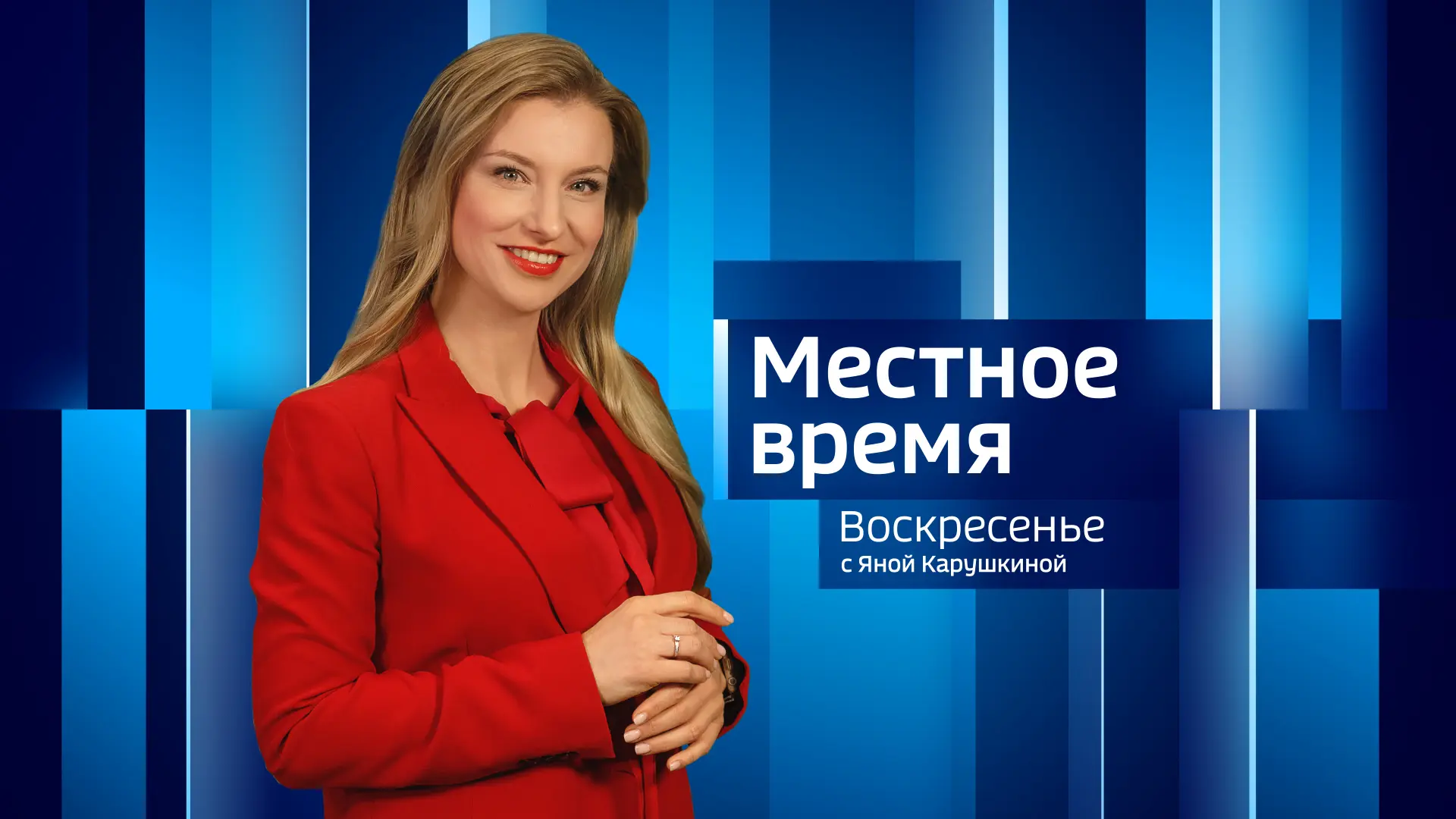 📺❗Еще одна рабочая неделя мая завершилась. Чем она запомнилась жителям Ярославской области?  🎤 О сам