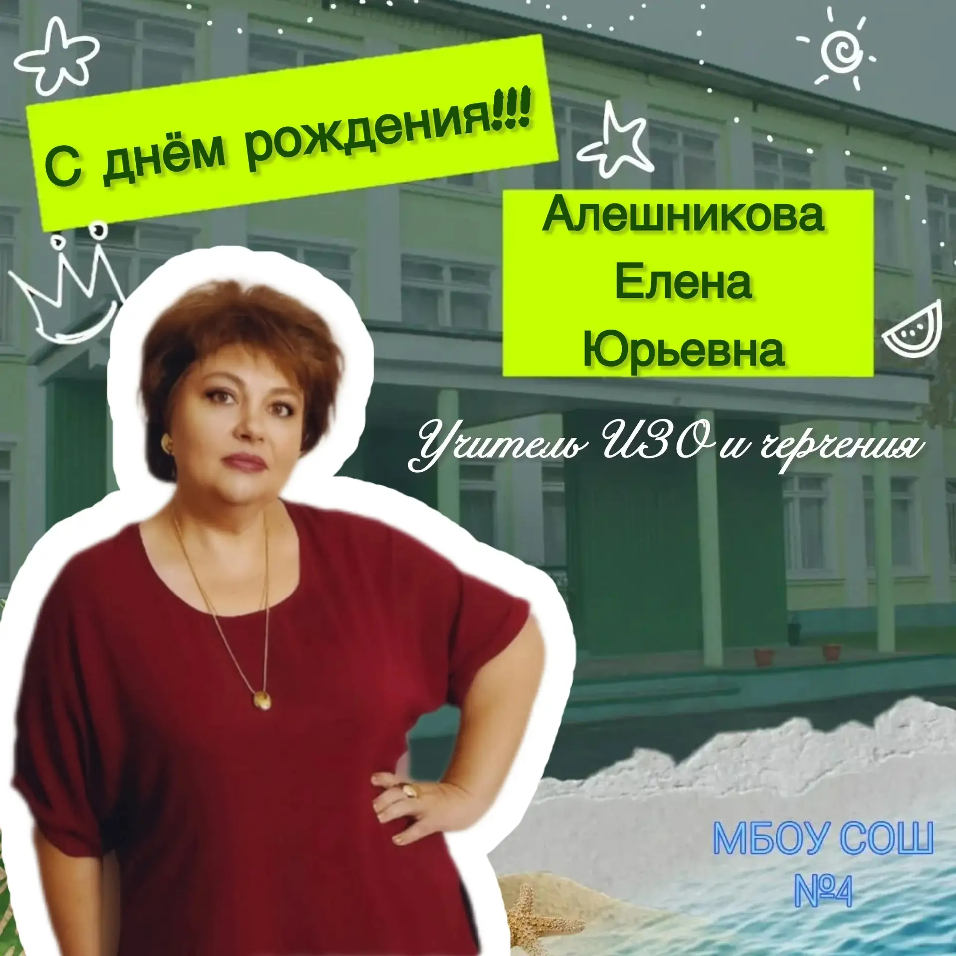 Дорогая Елена Юрьевна!

От всего сердца поздравляем Вас с днём рождения ! 🎉
👩🏻‍🏫Вы — не просто з
