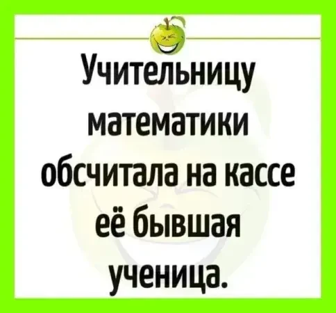 👉Анекдоты