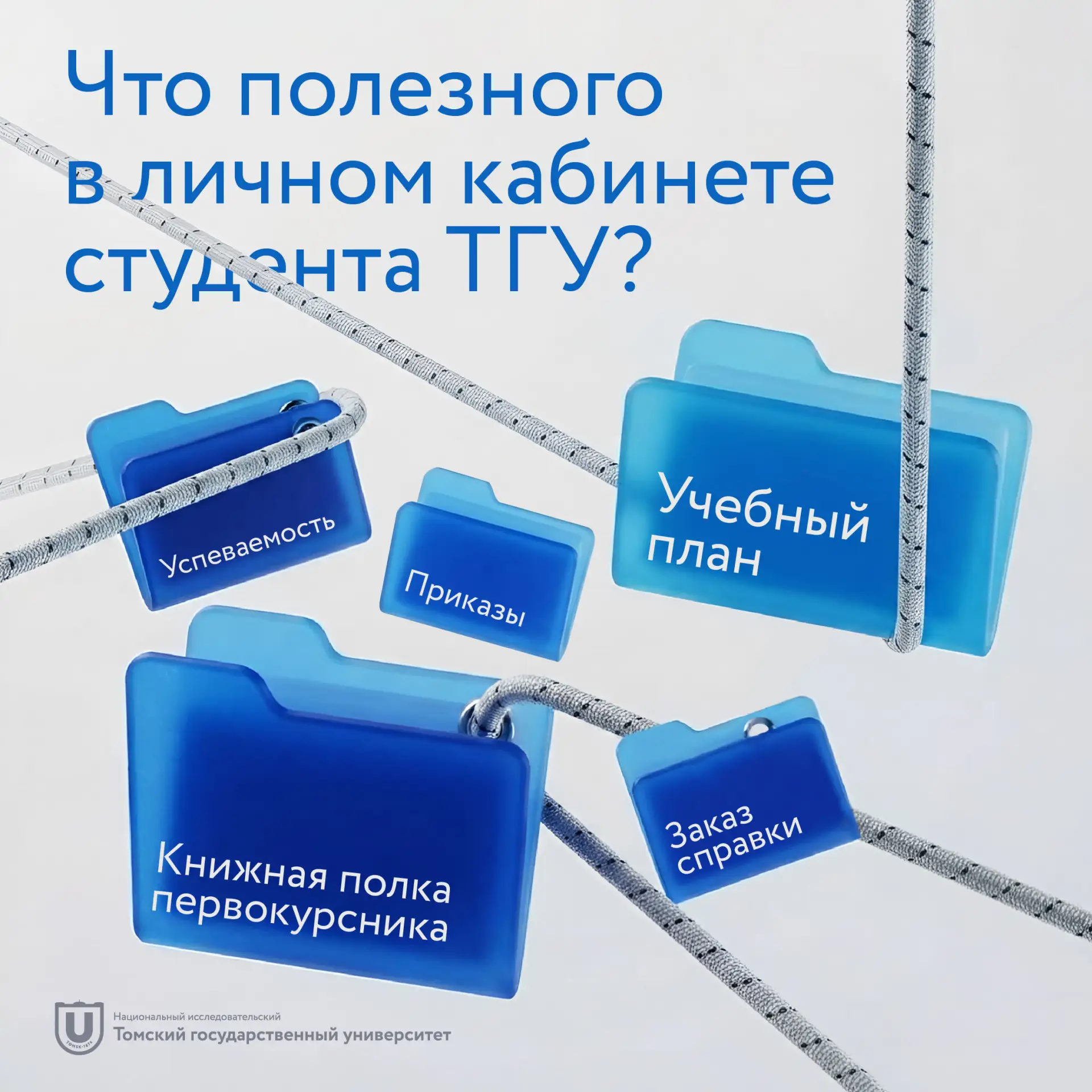 Цифровые сервисы ТГУ, которые упростят твою студенческую жизнь 😉