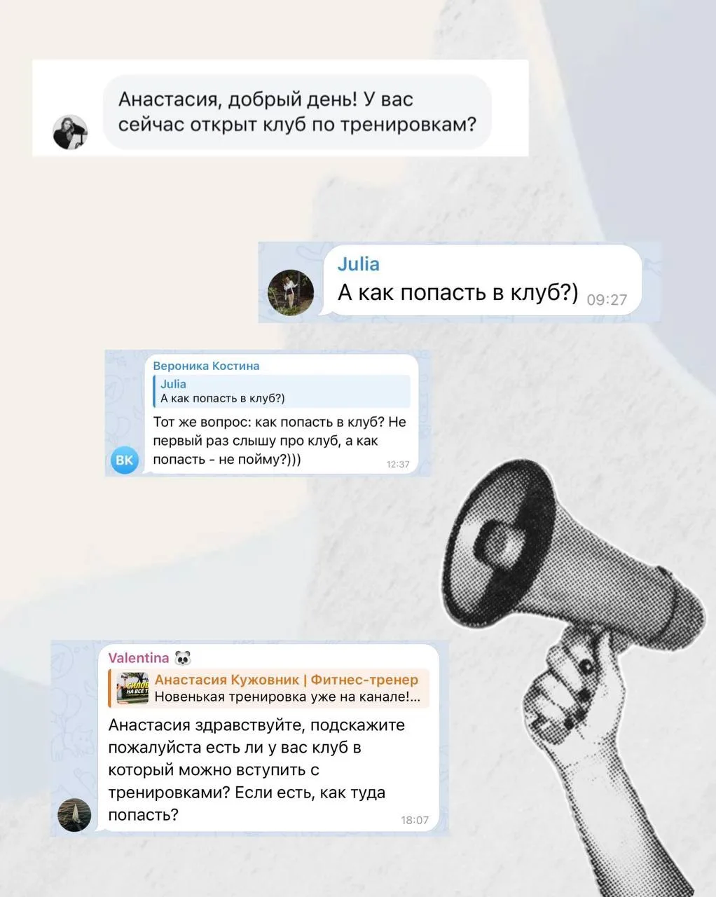 В последнее время вы часто спрашиваете про клуб: есть ли у меня он в принципе? что там?...