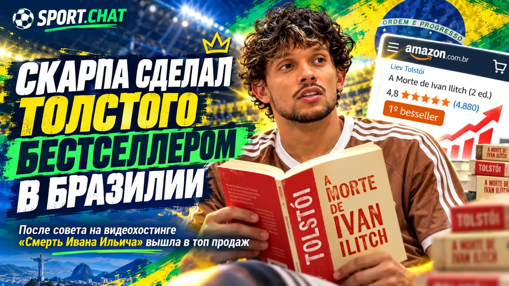 Футболист «Атлетико Минейро» вывел книгу Толстого на первое место по продажам в Бразилии