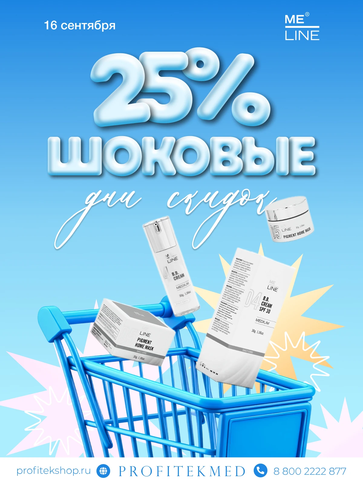 🔥 MELINE −25% ШОК СКИДКА ТОЛЬКО 24 ЧАСА!