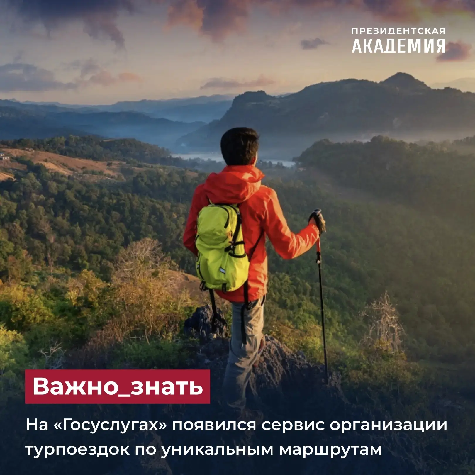 На «Госуслугах» появился сервис организации турпоездок по уникальным маршрутам

Сервис по организаци
