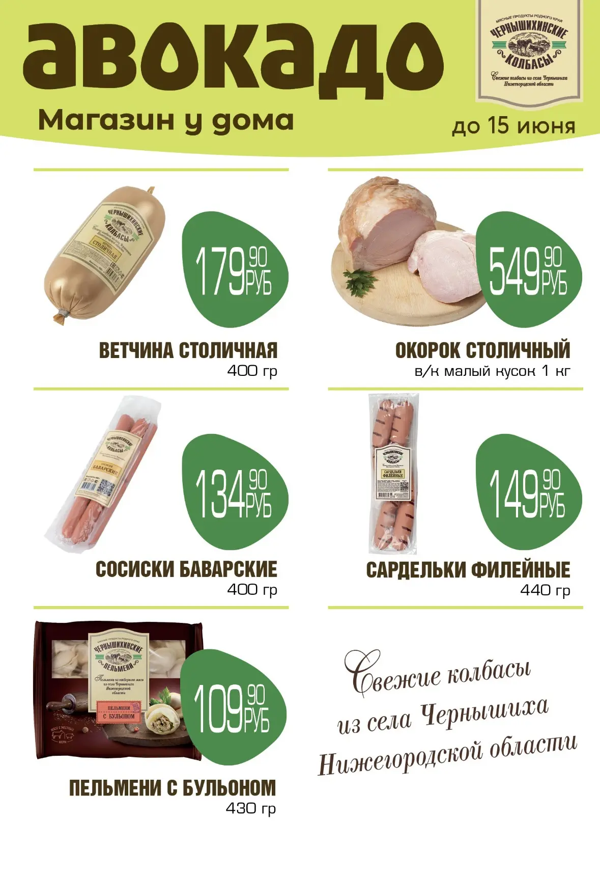 Выгодные покупки в «Авокадо» 🥑

В «Авокадо» сейчас действуют специальные предложения на продукцию Ч