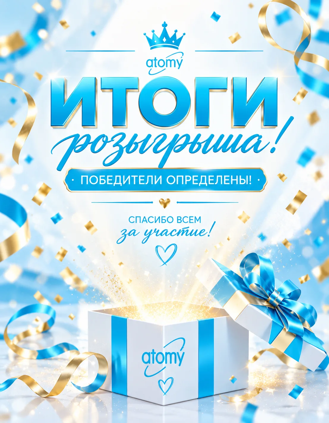 Сегодня прошел Розыгрыш