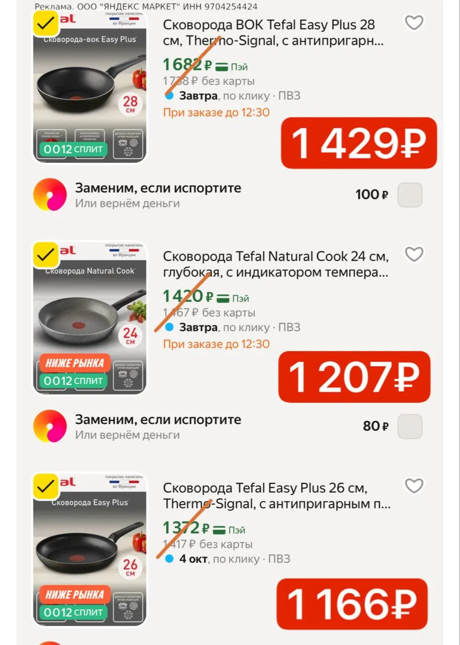 Выносим сковородки TEFAL