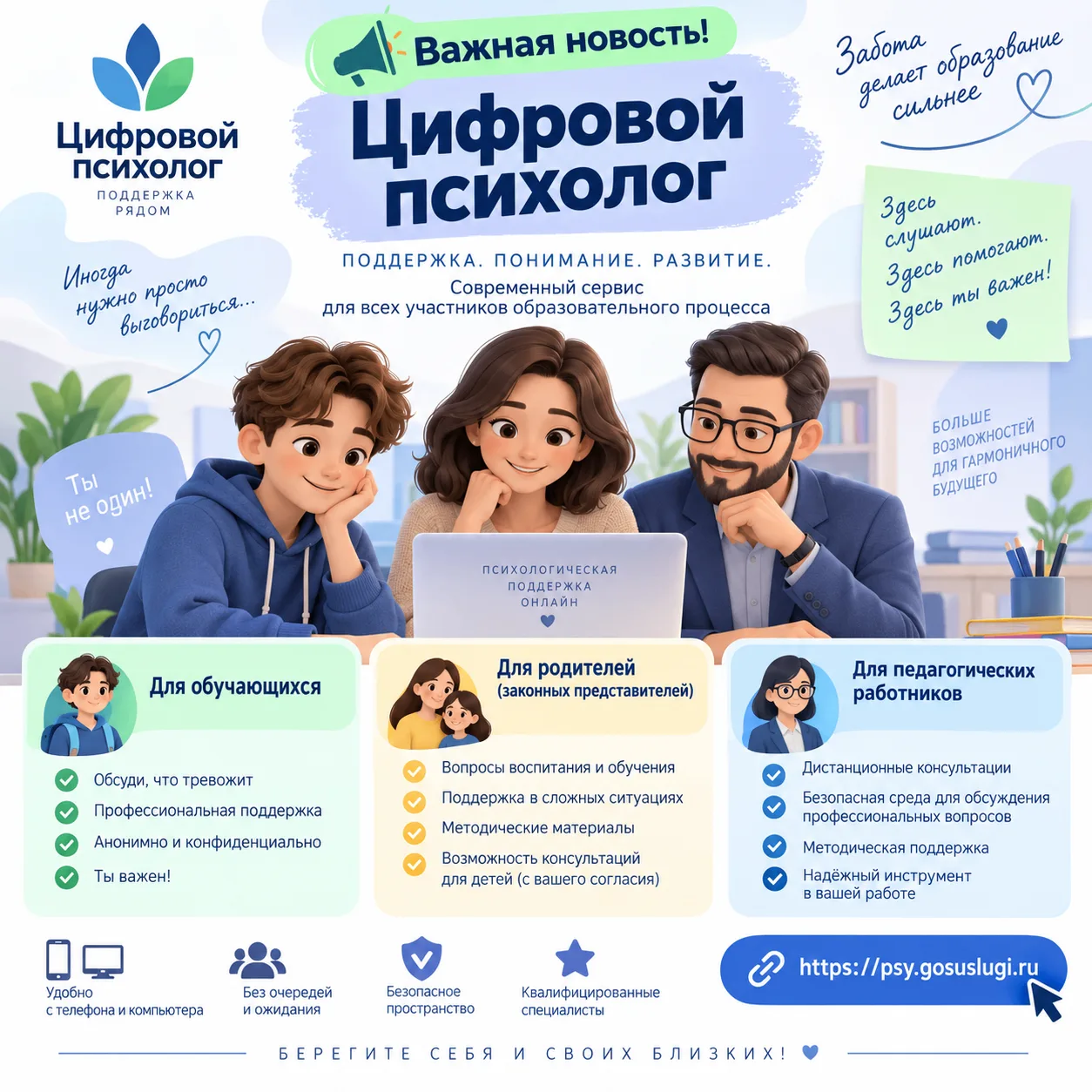 📣 Внимание! Важная новость для всех участников образовательного процесса!