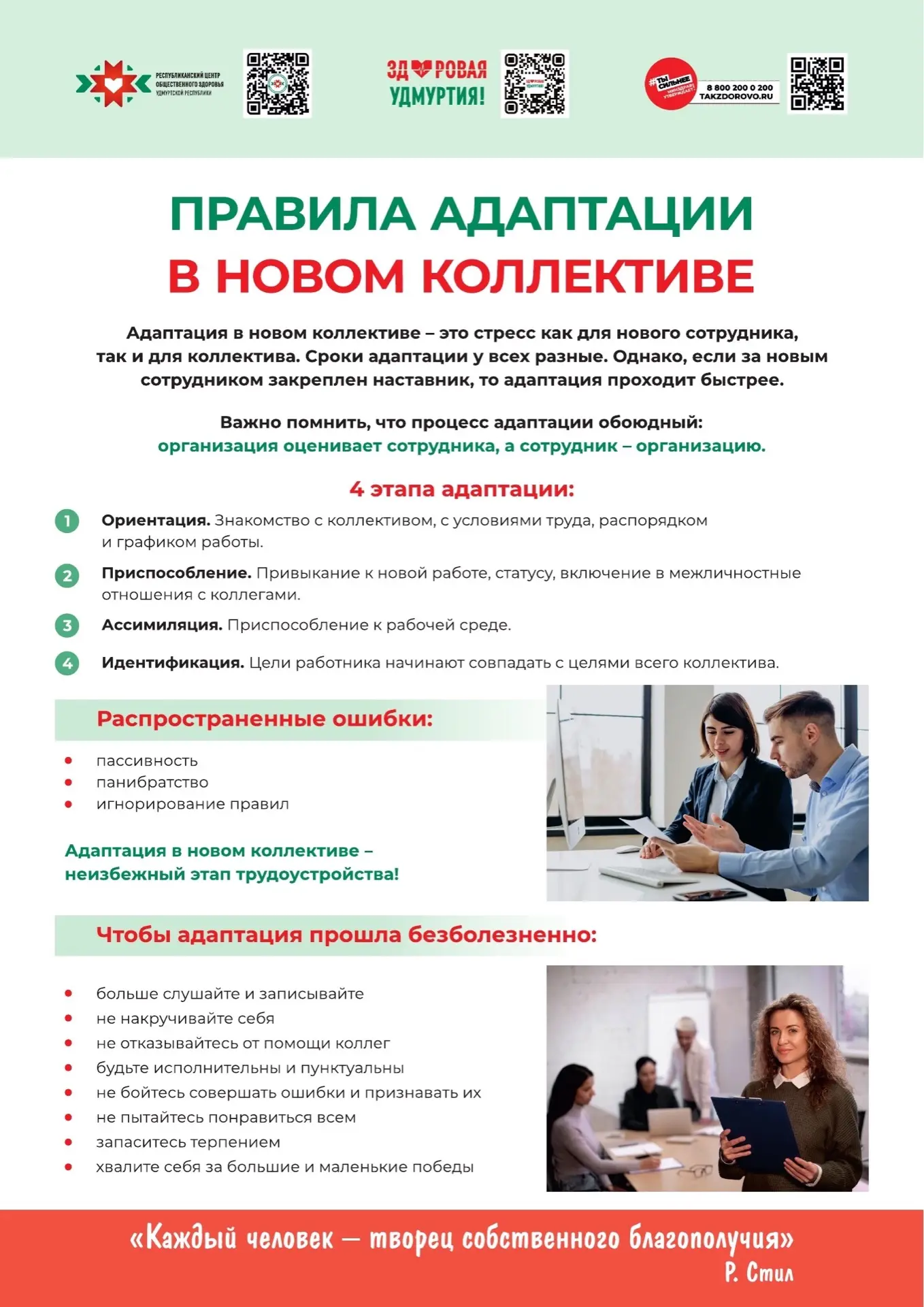 👩‍⚕️Свод рекомендаций для новичка.