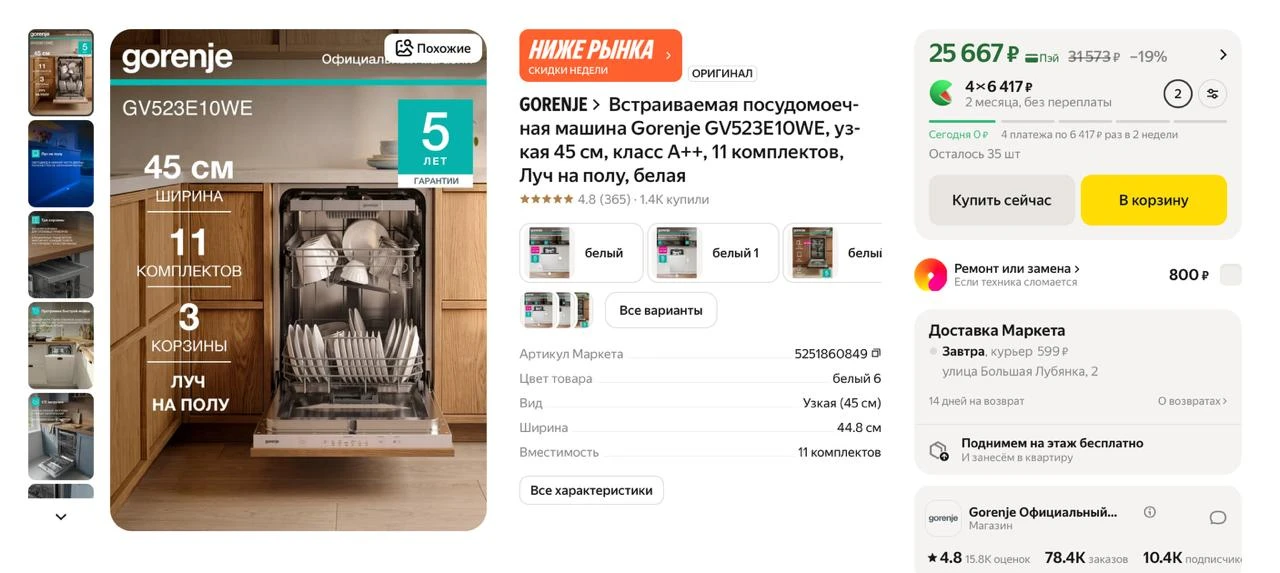 #яндексмаркет