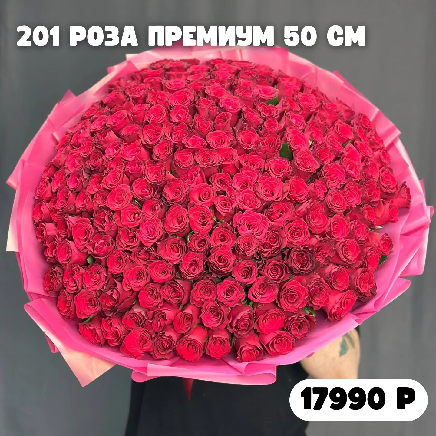 🌹 Букет, который невозможно забыть.

Если Ваша цель — произвести впечатление, то эта премиальная ро