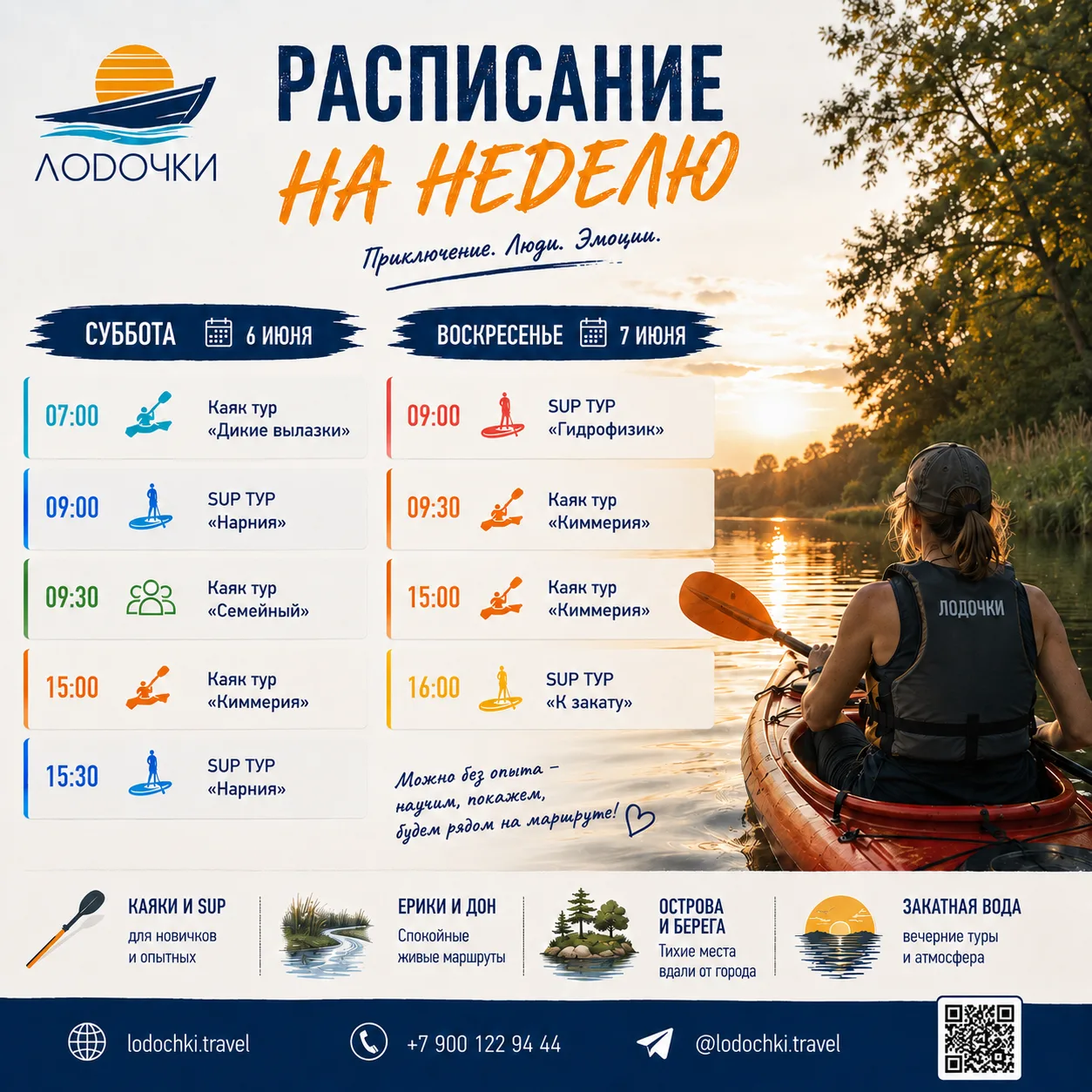 В программе — длинные путешествия, семейный маршрут, спокойные SUP-прогулки и любимая м...