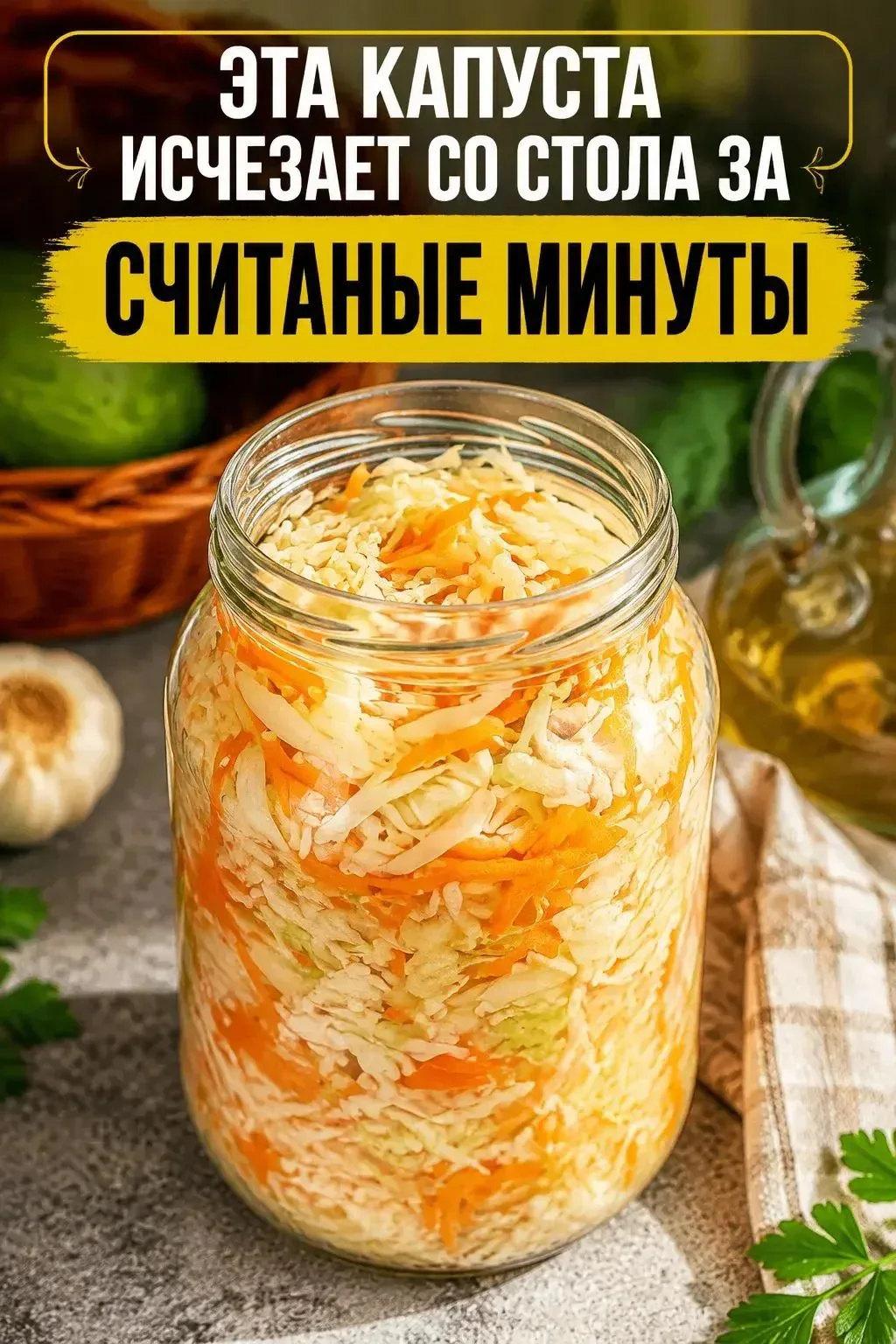 НЕВЕРОЯТНО, НО ЭТА КАПУСТА ГОТОВА УЖЕ ЧЕРЕЗ СУТКИ 🤩