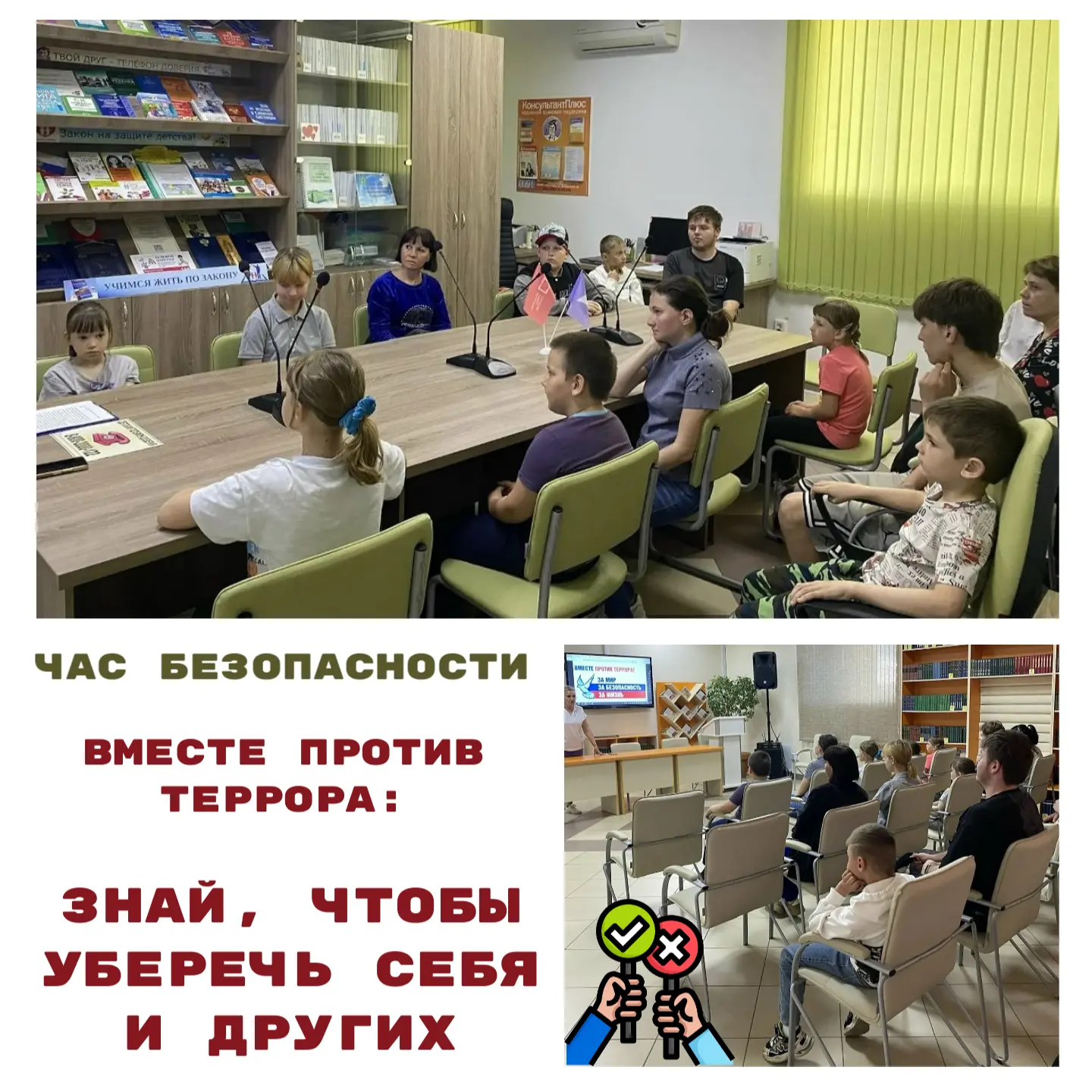 14 мая 2026 года в Центральной районной библиотеке состоялся час безопасности «Вместе против террора