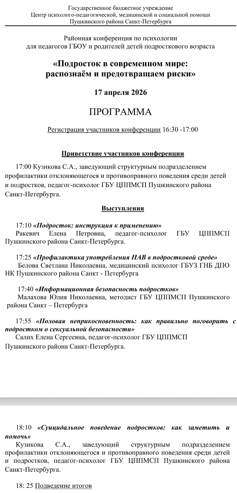 Ссылка для регистрации: https://forms.yandex.ru/u/69d4c7eb068ff0cdf64e3711