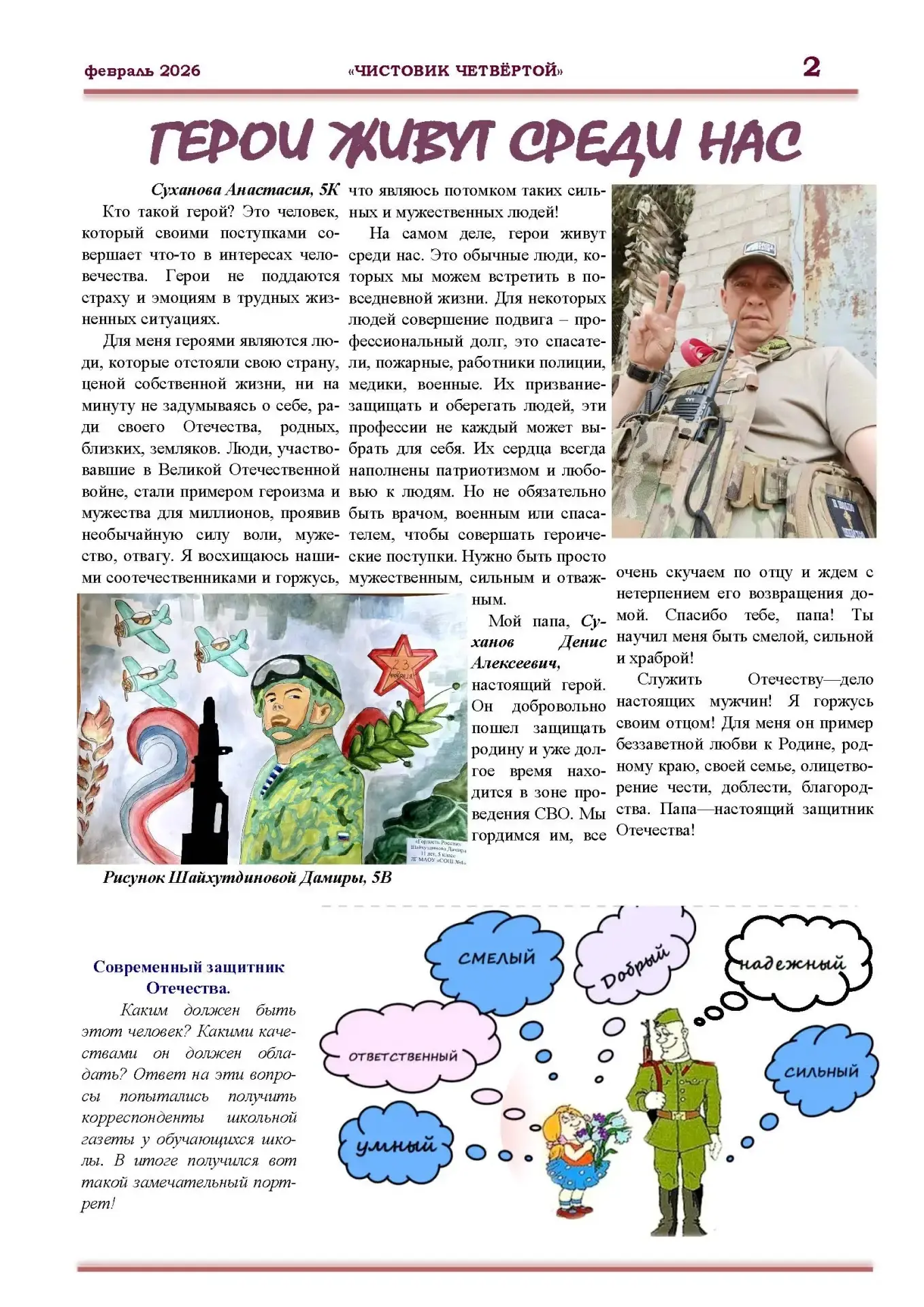 Февральский выпуск школьной газеты "Чистовик четвертой" 🗞️📰