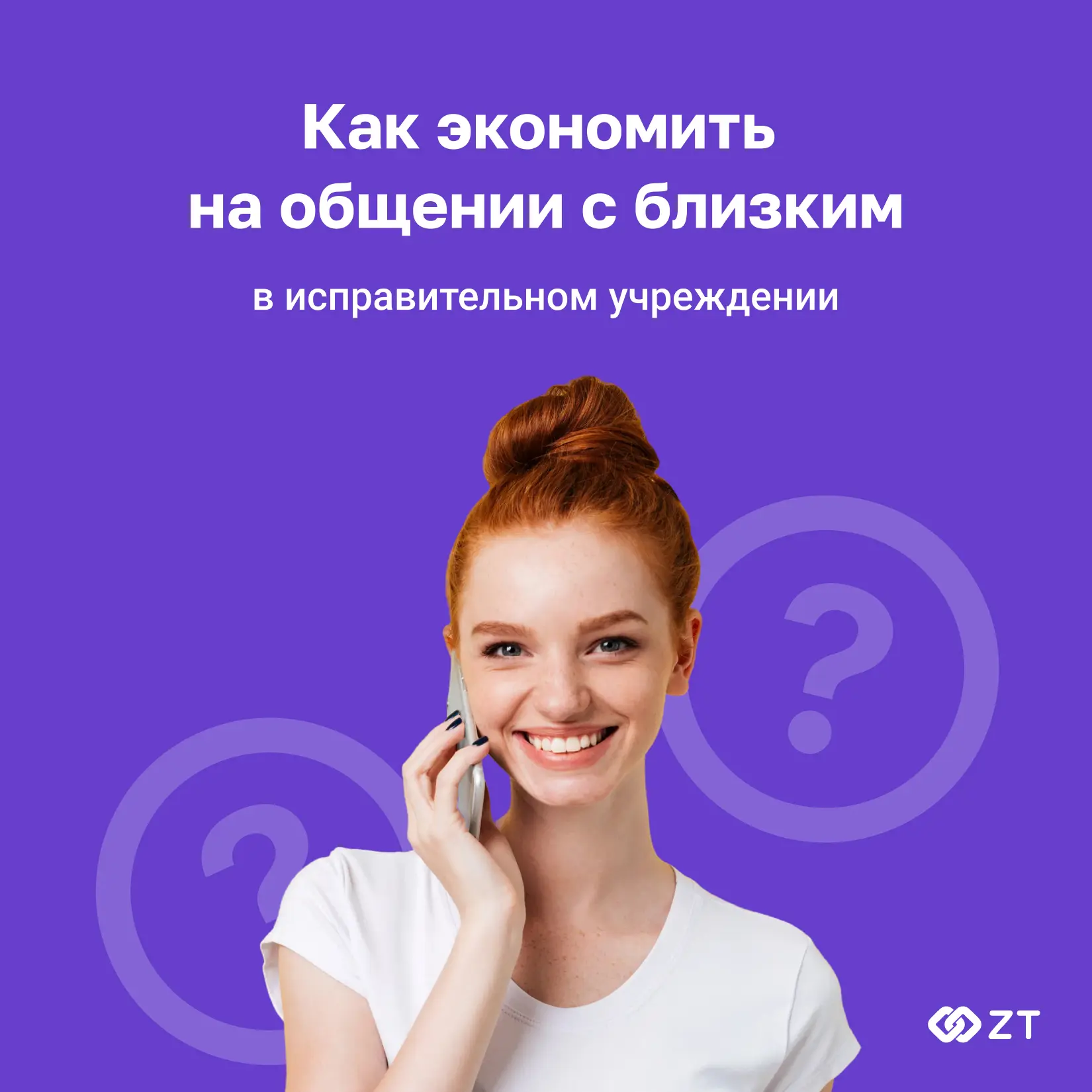 👍 Как сэкономить на общении с близким, если нет интернета?

Мы знаем, как важно сохранить контакт с