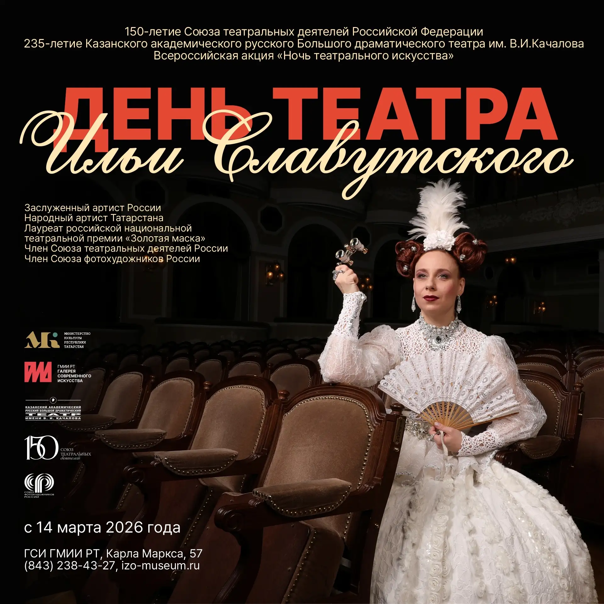 13 марта в 15:30 в Галерее откроется выставка «День театра Ильи Славутского».