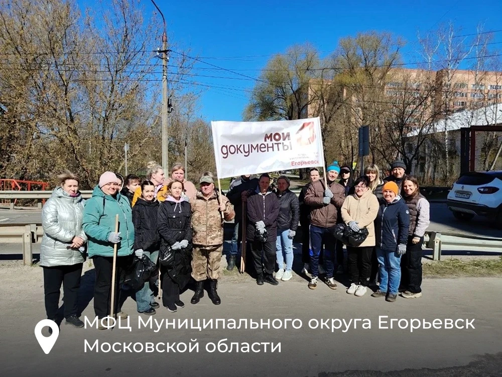 🌿 Весенние субботники с МФЦ Подмосковья