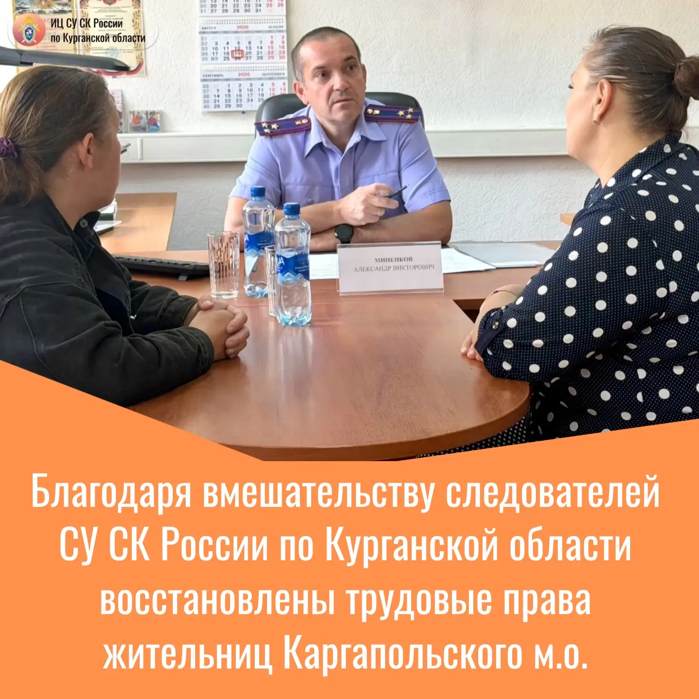 Благодаря вмешательству следователей СУ СК России по Курганской области восстановлены т...