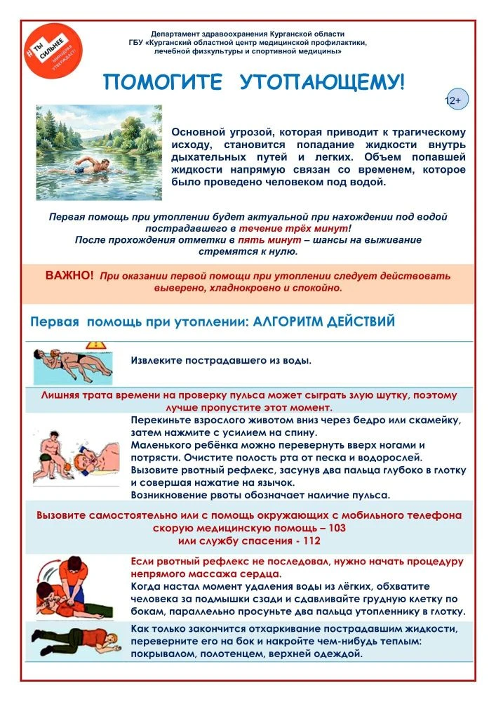 ❗Первая помощь при утоплении: АЛГОРИТМ ДЕЙСТВИЙ☝️