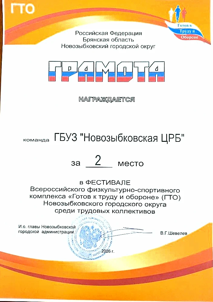 🥈Второе место🥈

В общекомандном зачёте ЦРБ на 2 месте🥈

Держим марку💪👍

#ГТО 
#ГБУЗНовозыбковск