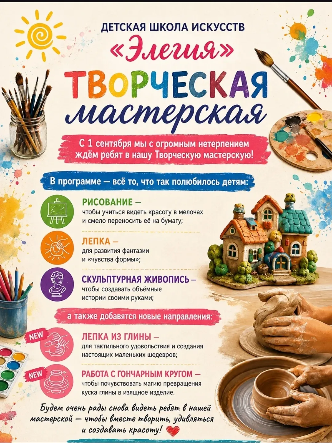 🎉 С 1 сентября мы с огромным нетерпением ждём ребят в нашей Творческой мастерской! 🎉