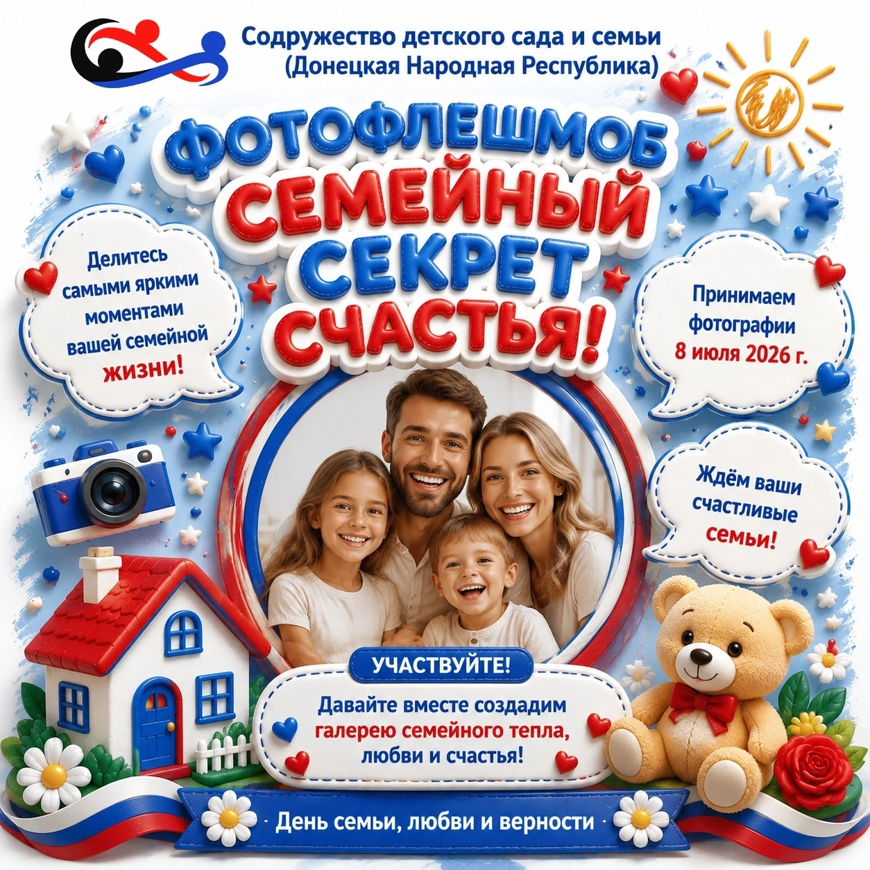 👪«А какой секрет делает вашу семью счастливой? ❤
🌼Только сегодня в самый теплый и замечательный пр