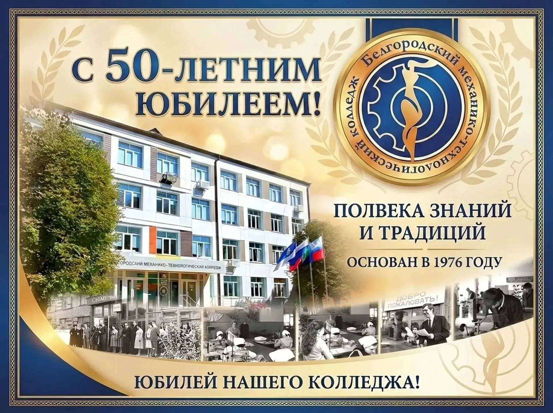 ✨🌟ПОЛВЕКА — ЭТО ТОЛЬКО НАЧАЛО! С ЮБИЛЕЕМ, БМТК! 🌟✨