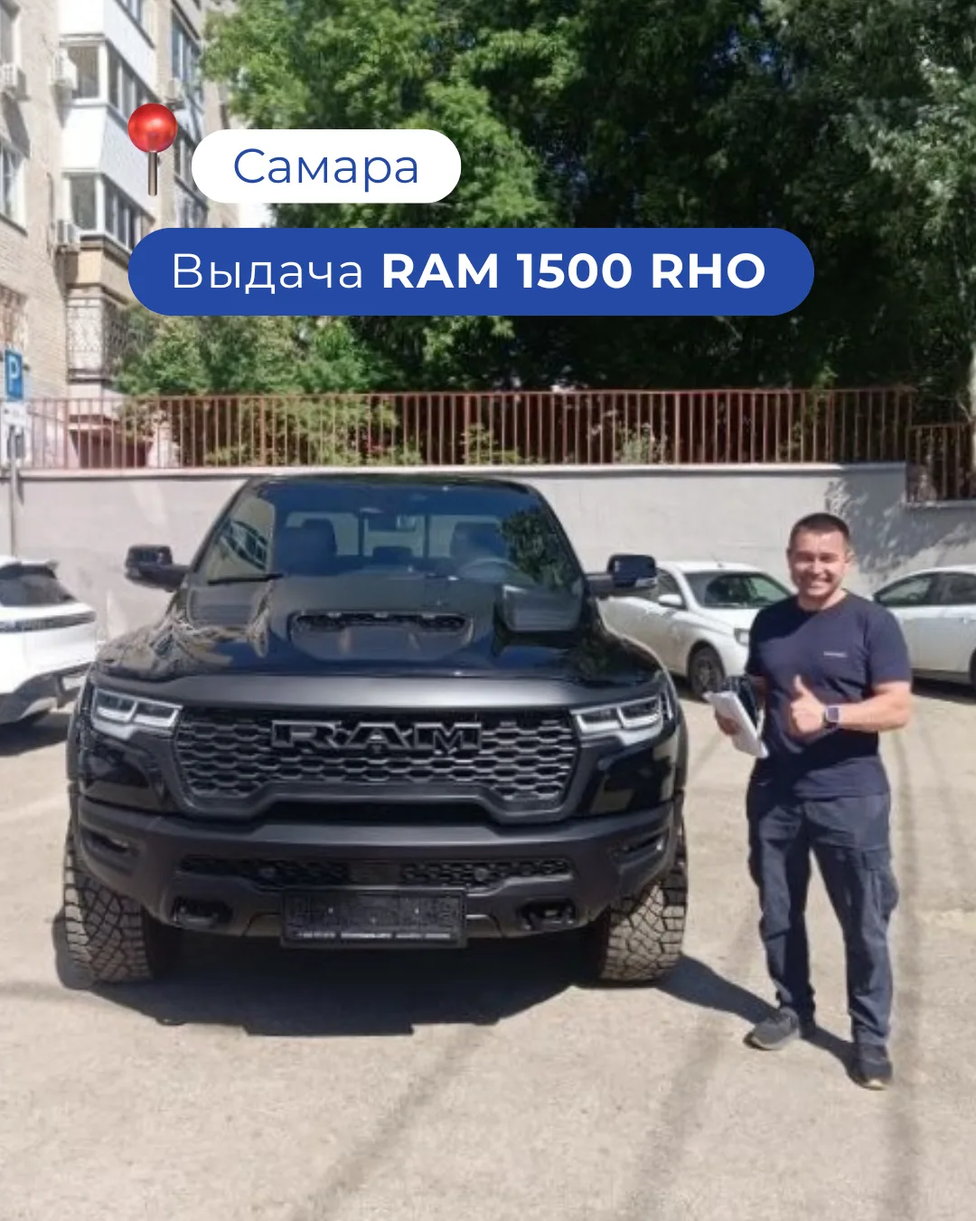 Выдали RAM 1500 RHO в Самаре🔥