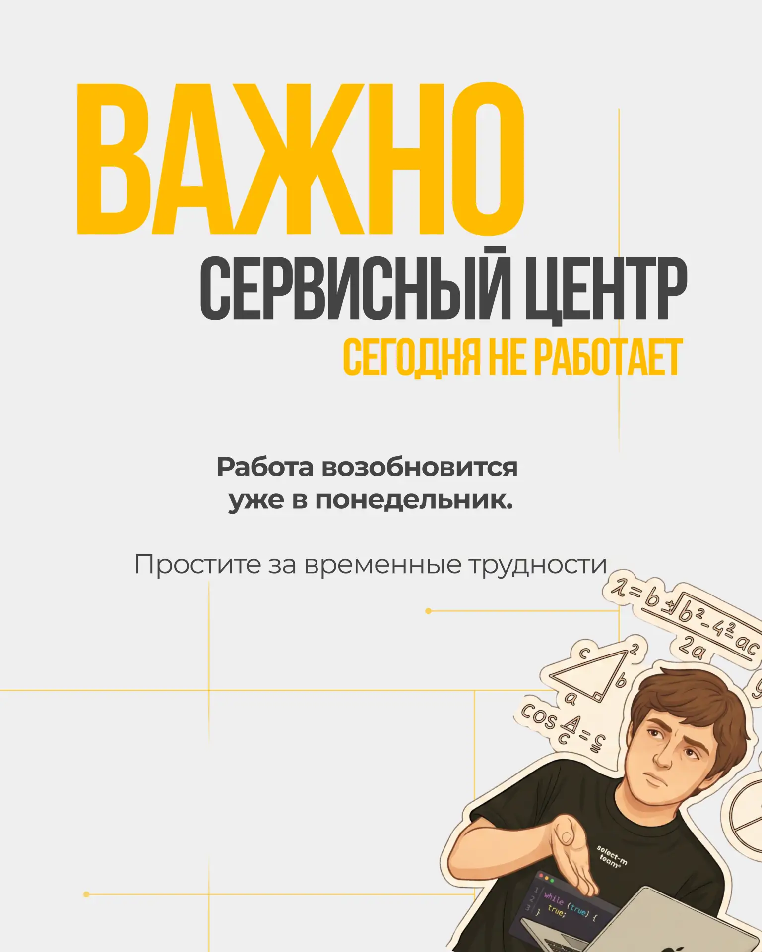 По техническим шоколадкам, сегодня наш сервисный центр не работает 👩‍💻