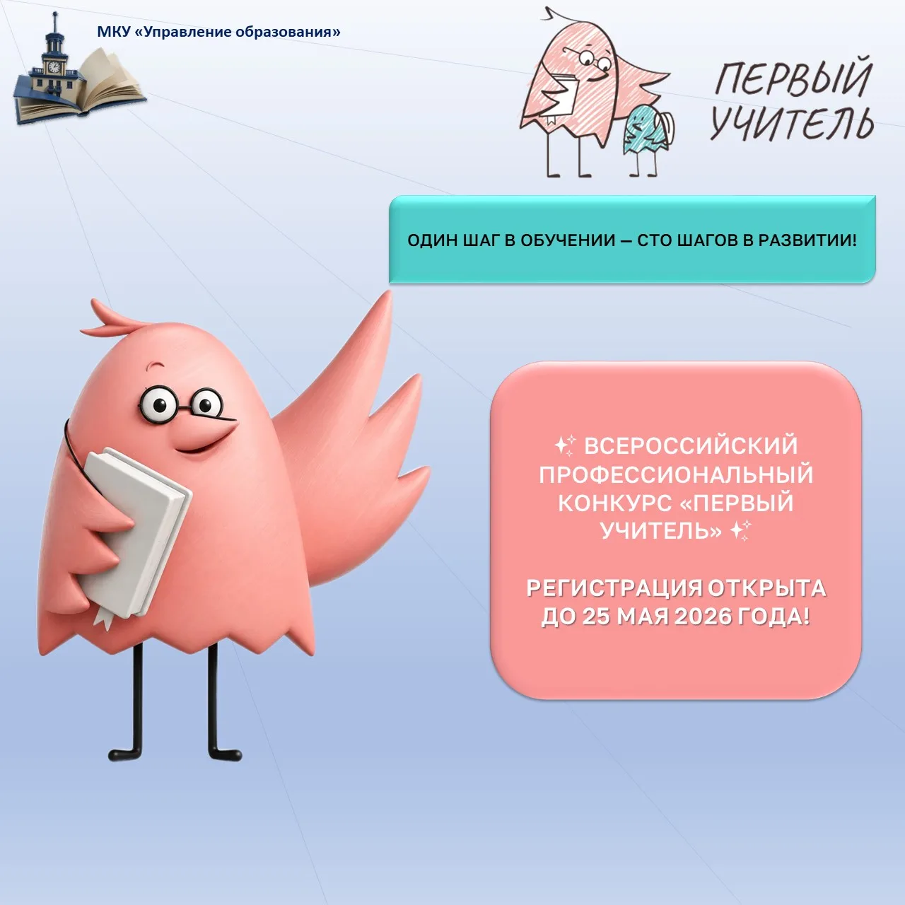 ✨ ВСЕРОССИЙСКИЙ ПРОФЕССИОНАЛЬНЫЙ КОНКУРС «ПЕРВЫЙ УЧИТЕЛЬ» ✨