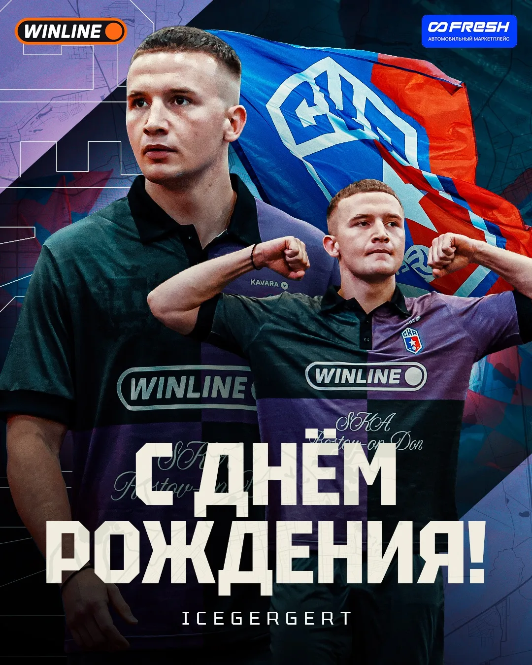 🔥С Днём рождения, ICEGERGERT!