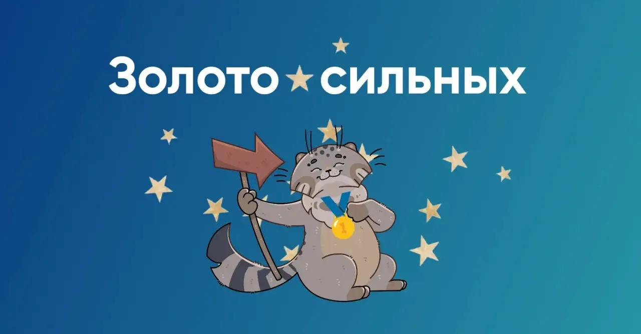 «Золото сильных» — Финансовый университет ждёт олимпиадников! 🥇

Поступаешь без вступительных испыт