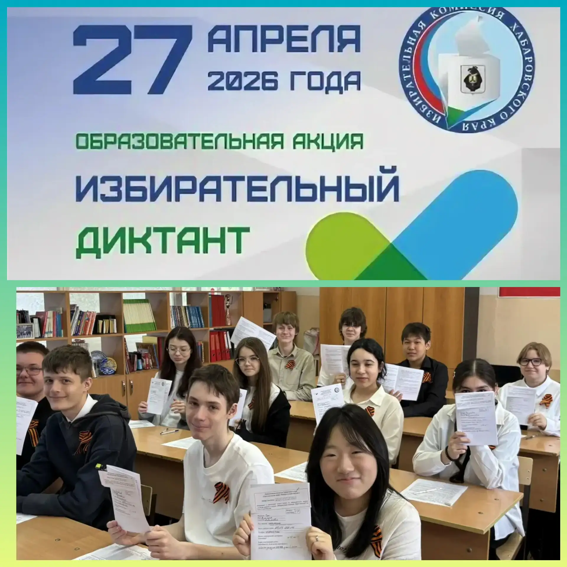 Избирательный диктант   🗳️Вчера наши ребята из старших классов приняли активное участие в ежегодной 