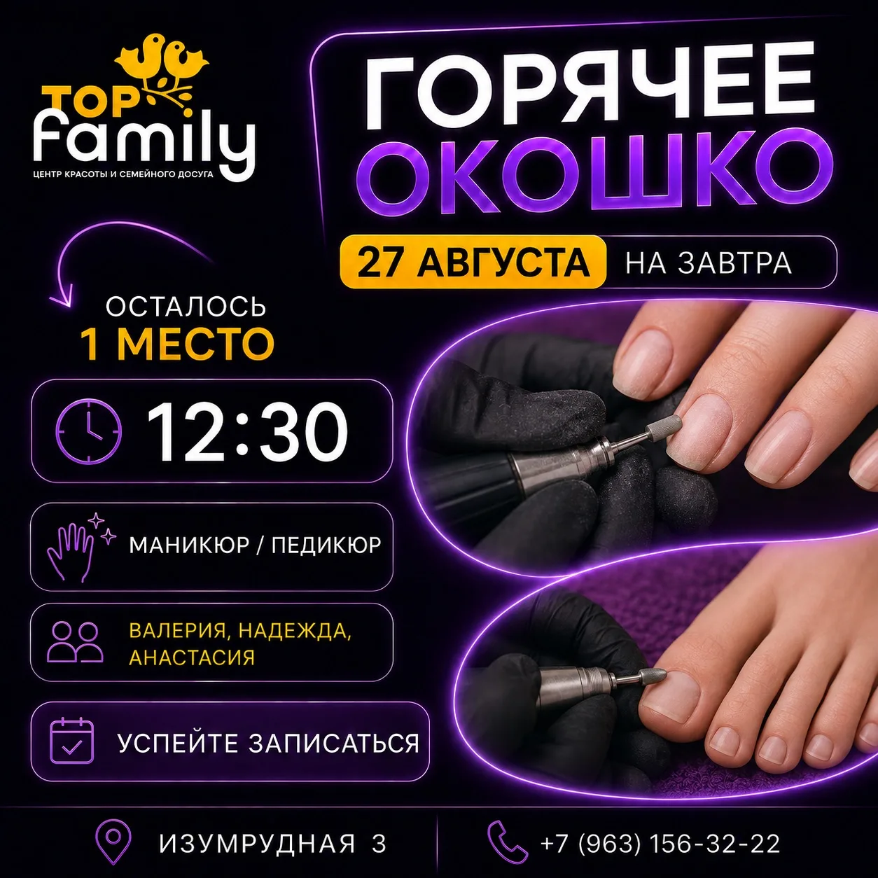 🔥 Горячее окошко на завтра, 27 августа