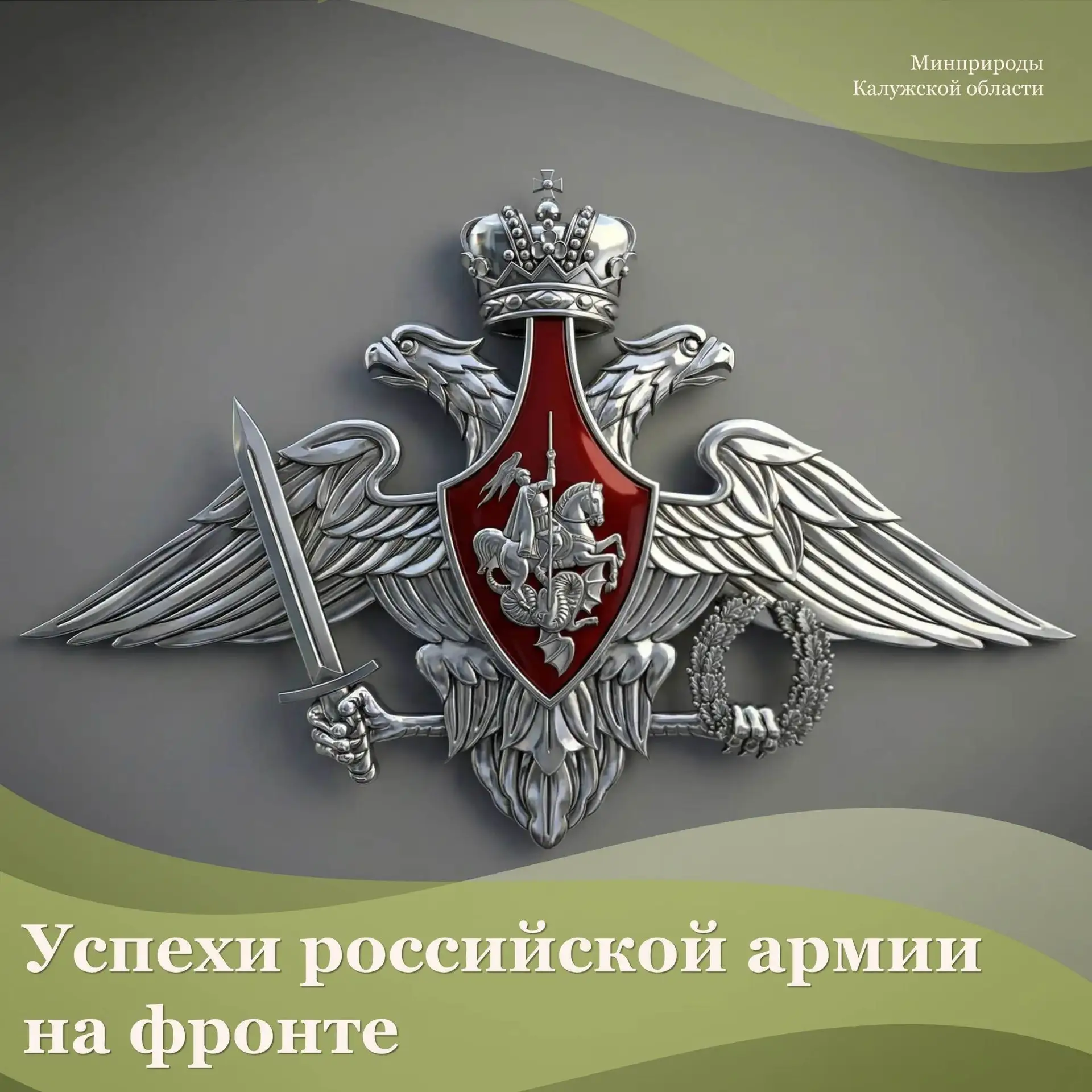 Вооружённые Силы Российской Федерации продолжают планомерное выполнение поставленных задач