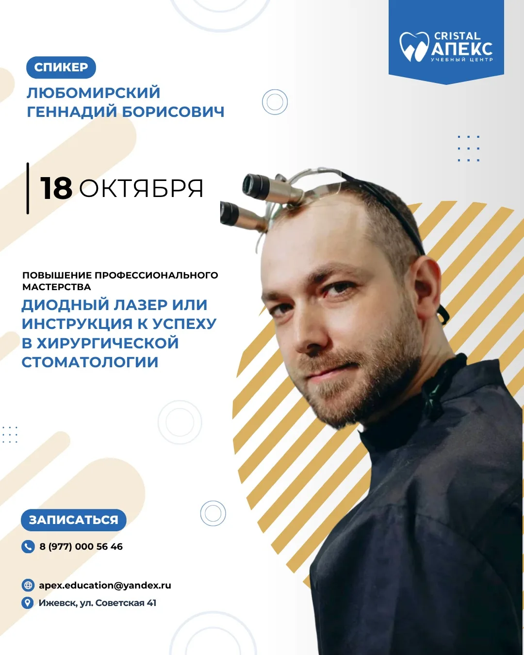 🔥 ДИОДНЫЙ ЛАЗЕР = ИНСТРУКЦИЯ К УСПЕХУ В ХИРУРГИЧЕСКОЙ СТОМАТОЛОГИИ