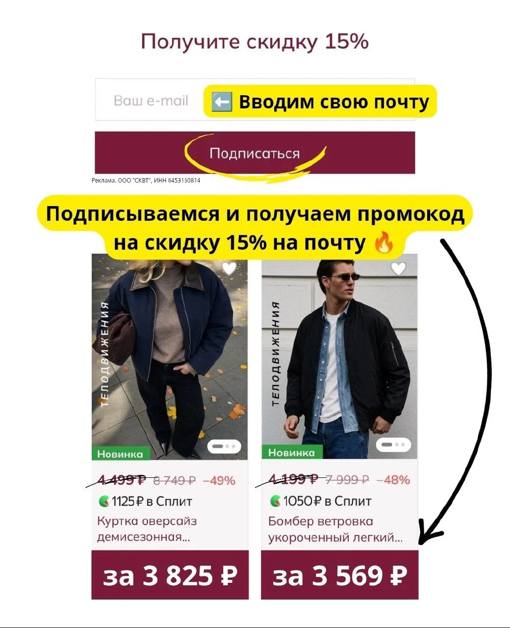 💥 Дополнительная скидка 15% на бренд Телодвижения