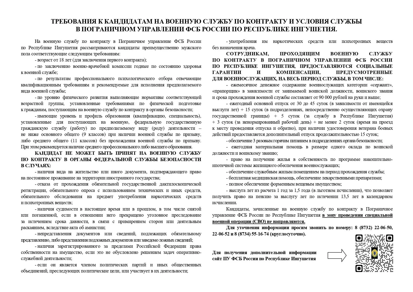 Требования к кандидатам на военную службу по контракту и условия службы в Пограничном управлении ФСБ