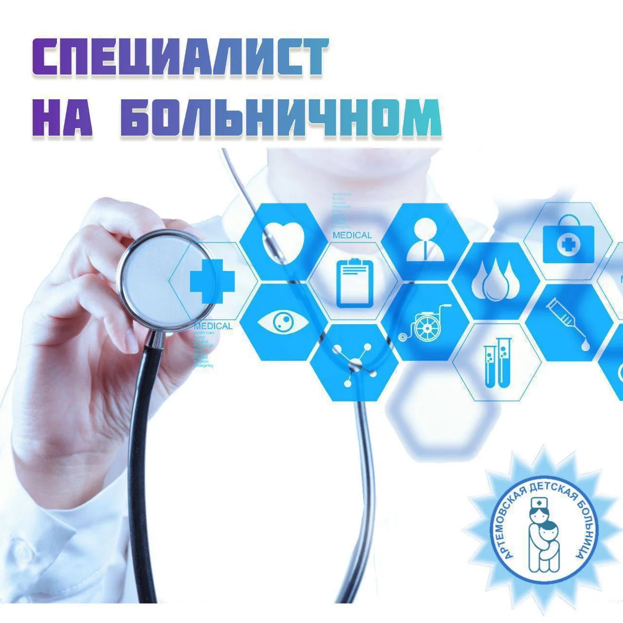 😷 Доктор на больничном   ✨Сарапулова Е.А. - врач - педиатр 2 участок (больничный лист с 16.03.2026）