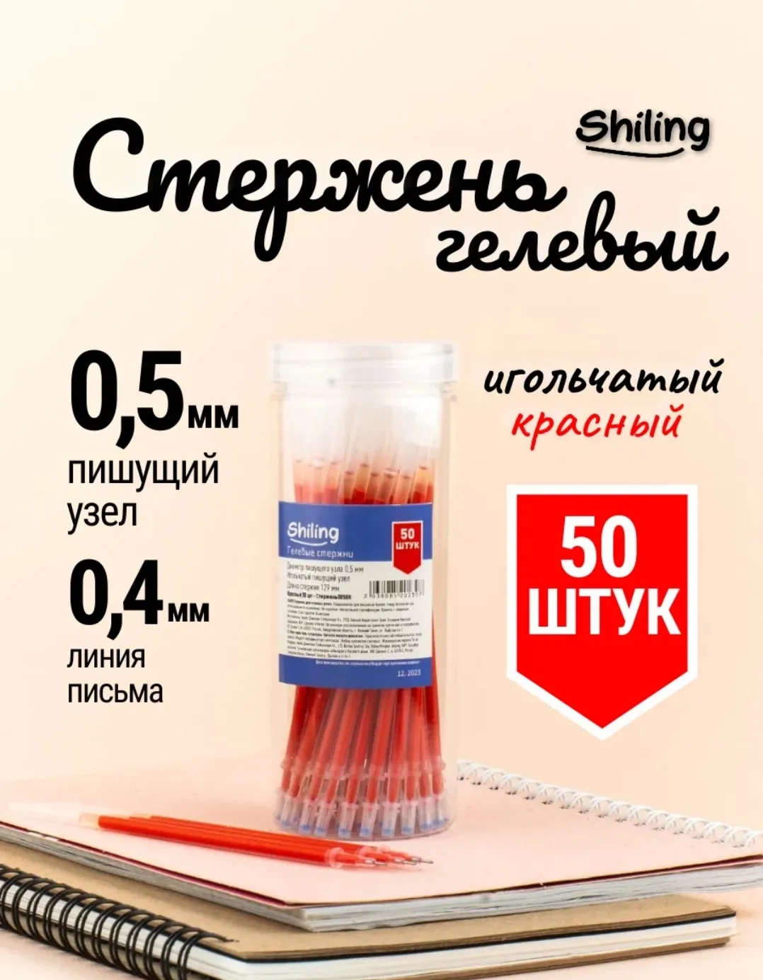 Стержни гелевые красные для ручек 50 штук, набор, нестираемые 

Ссылка